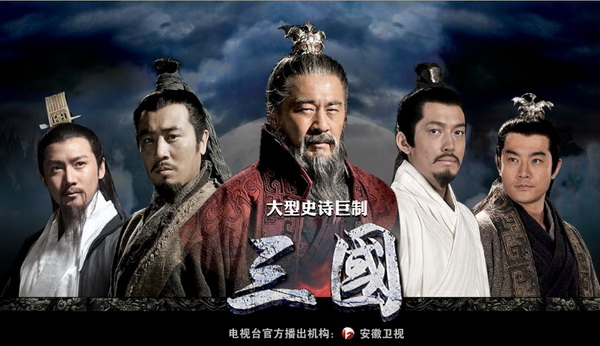 ThreeKingdoms2010poster